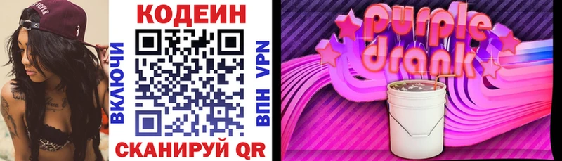 Codein напиток Lean (лин)  Ревда 
